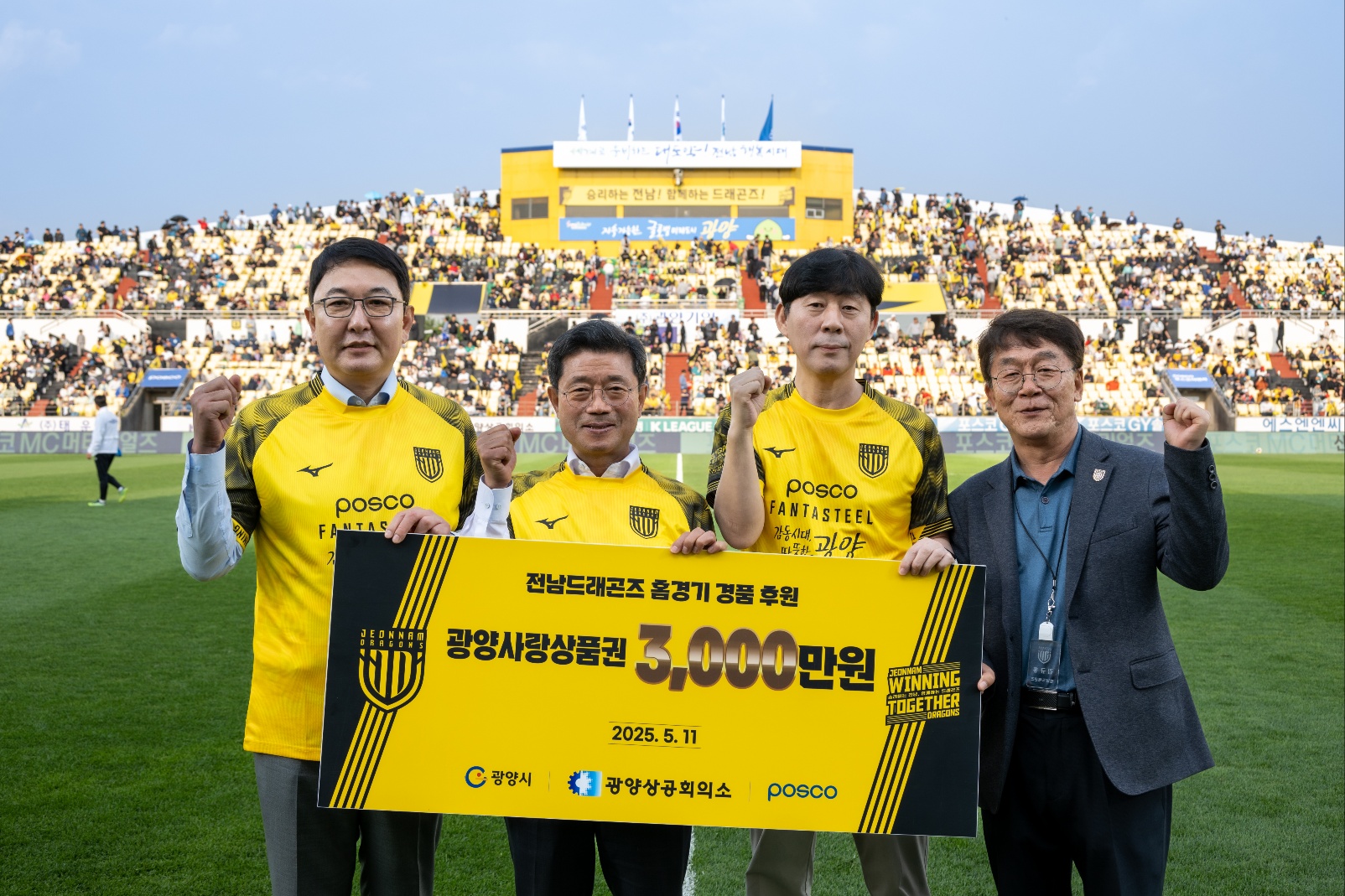광양상공회의소, 전남드래곤즈 홈경기 경품  ‘광양사랑상품권’ 3,000만원 후원